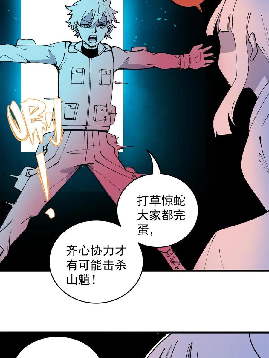 玩家凶猛 15 美酒佳肴 第36页