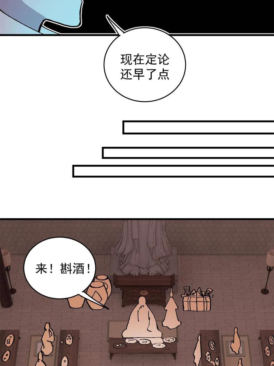 玩家凶猛 15 美酒佳肴 第38页