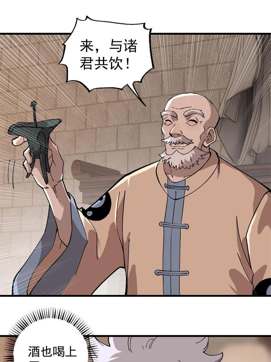 玩家凶猛 15 美酒佳肴 第42页