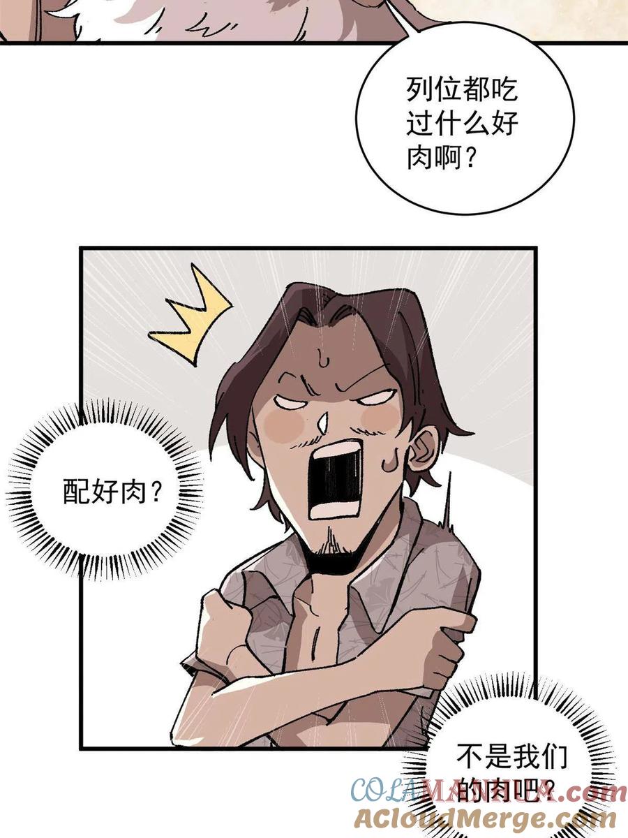玩家凶猛 15 美酒佳肴 第46页