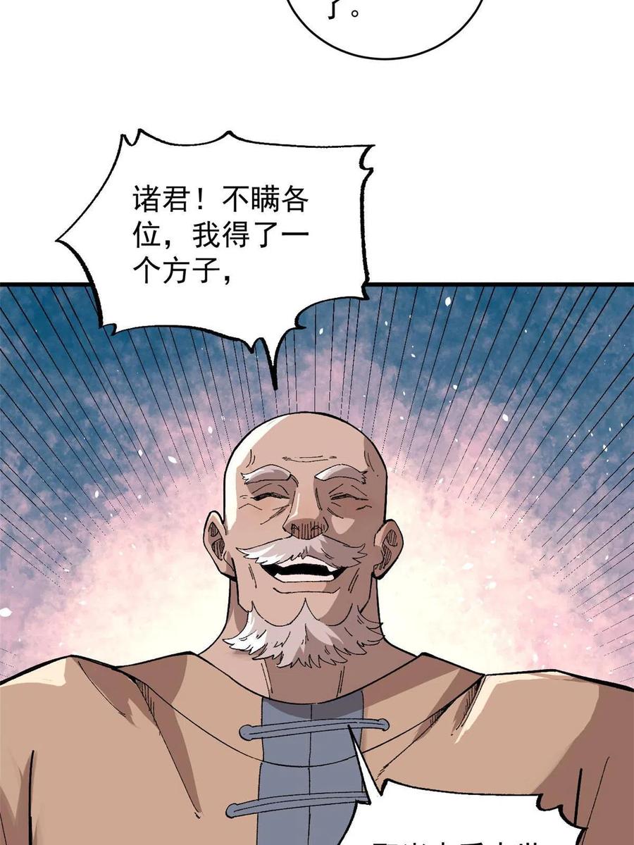 玩家凶猛 16 炼丹 第32页