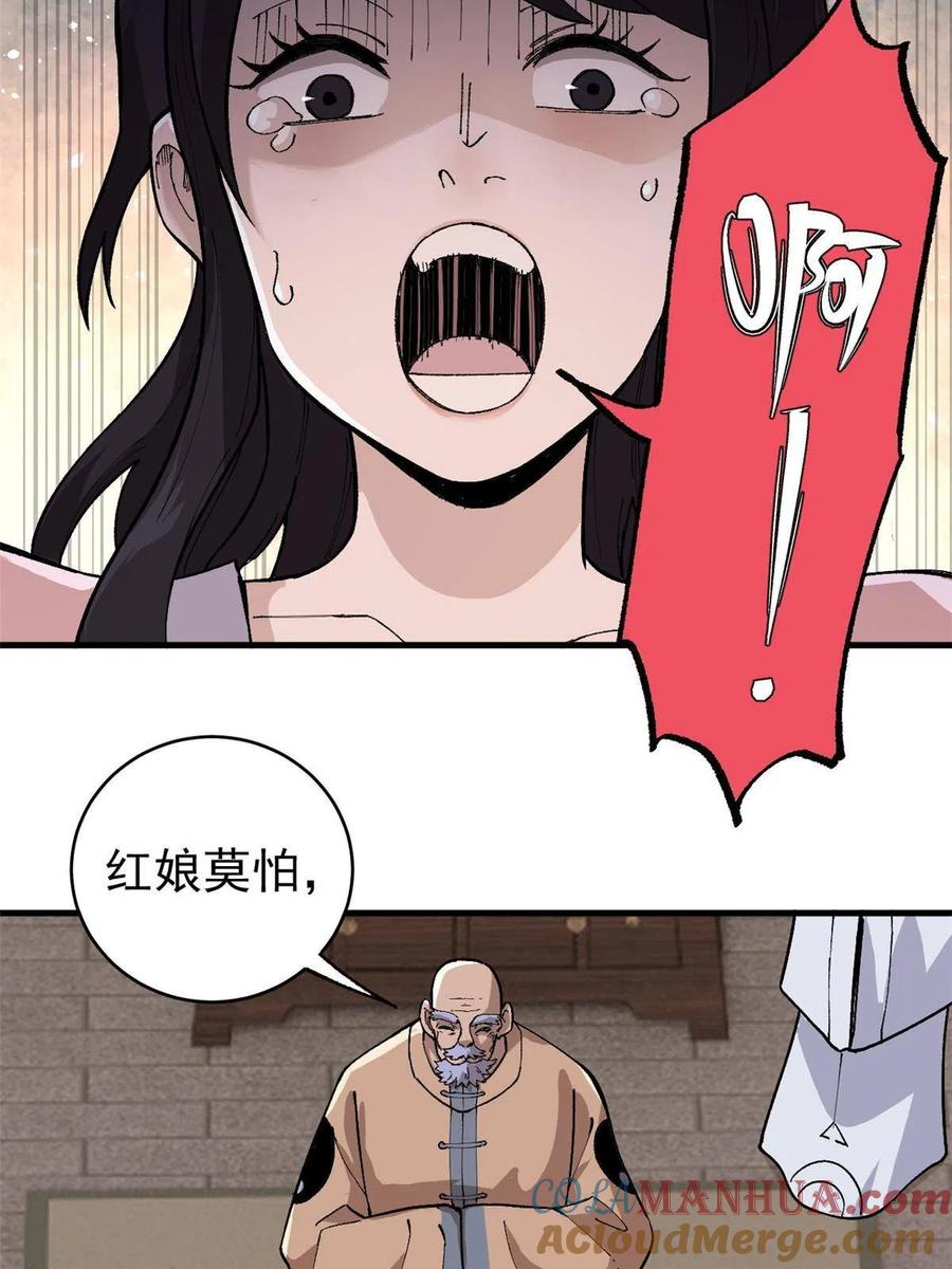 玩家凶猛 16 炼丹 第7页