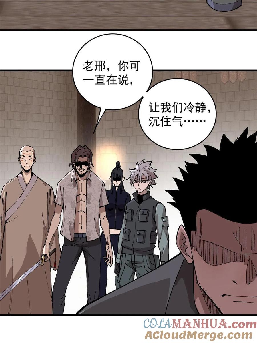 玩家凶猛 16 炼丹 第49页