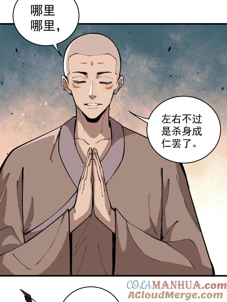 玩家凶猛 16 炼丹 第52页