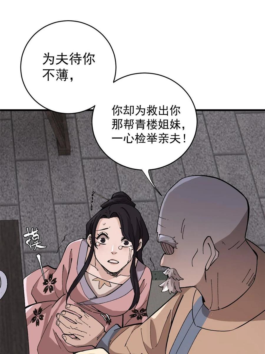 玩家凶猛 16 炼丹 第15页