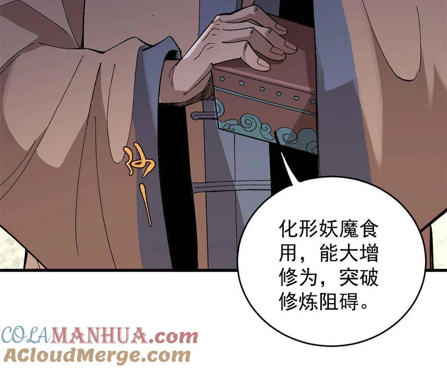 玩家凶猛 16 炼丹 第34页