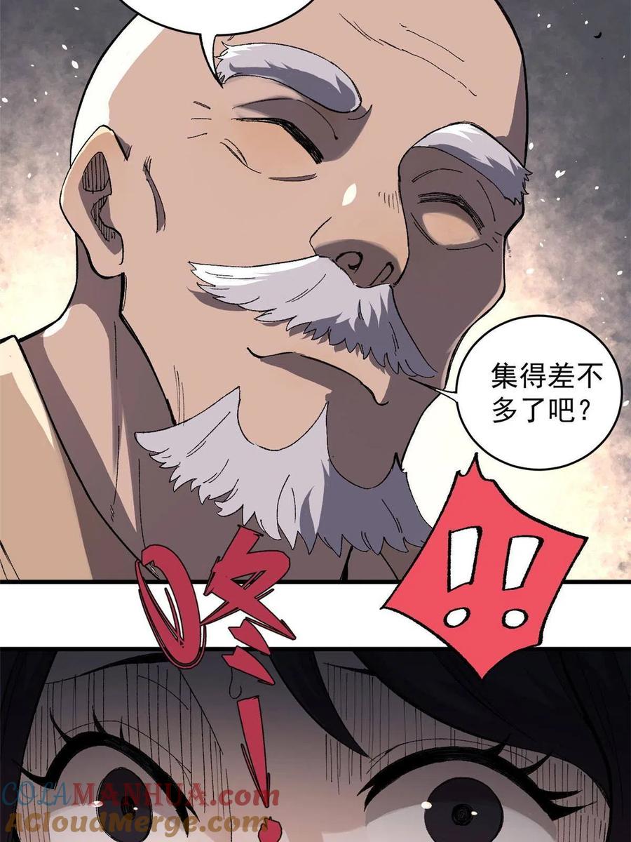 玩家凶猛 16 炼丹 第13页