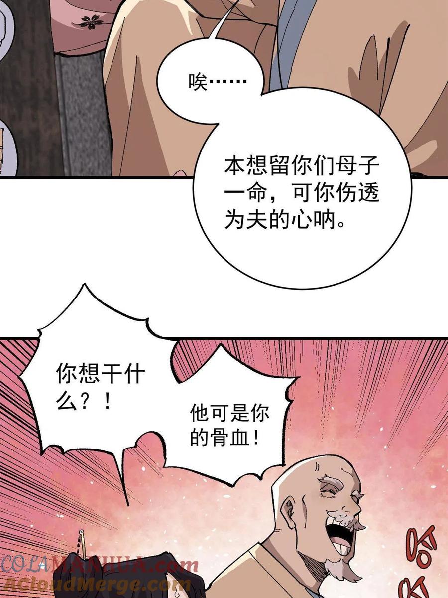 玩家凶猛 16 炼丹 第16页