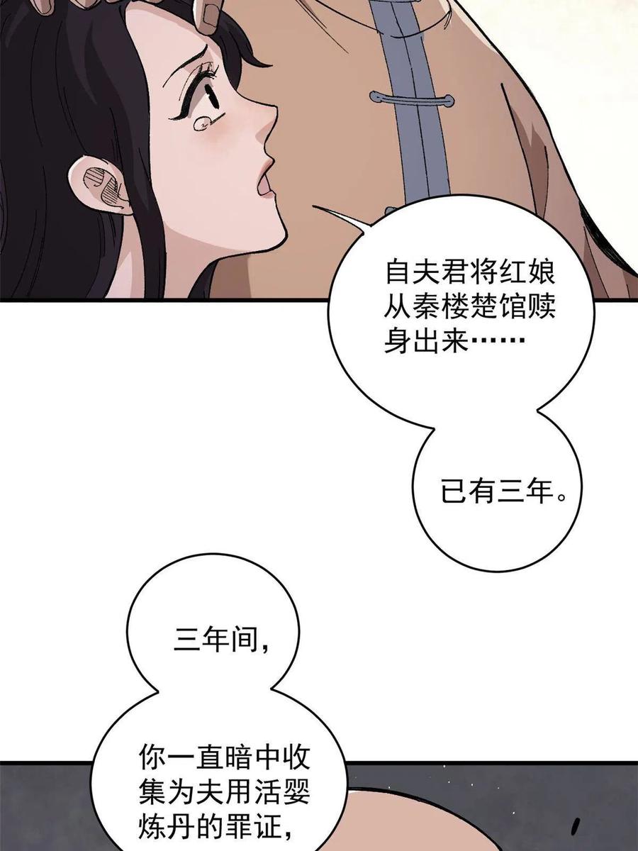 玩家凶猛 16 炼丹 第12页
