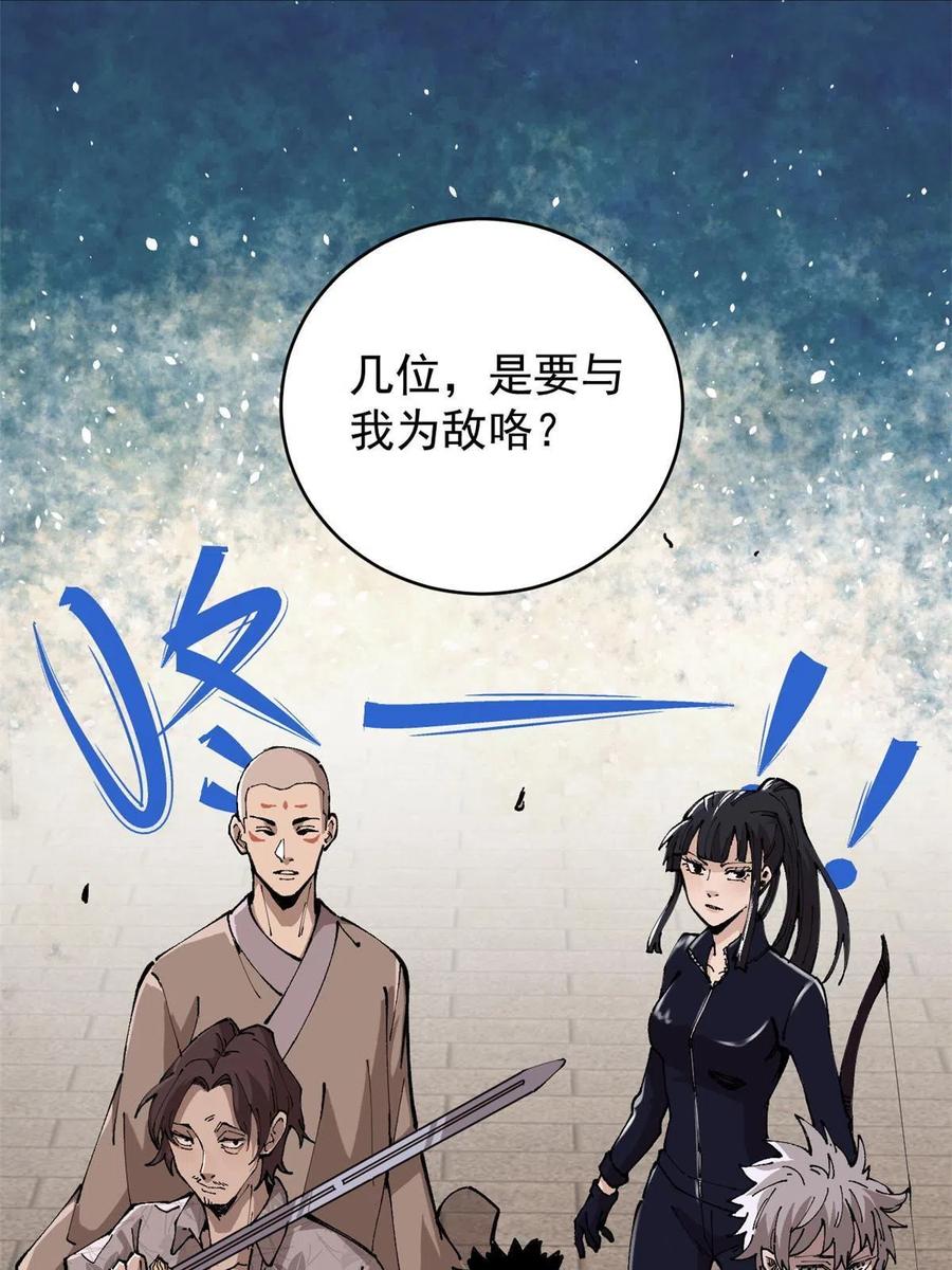 玩家凶猛 16 炼丹 第56页