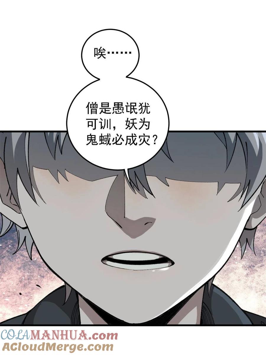 玩家凶猛 17 妖魔 第4页