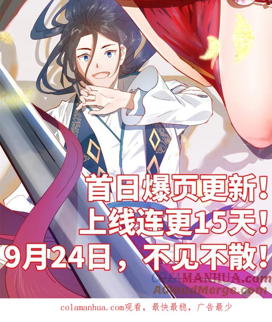 玩家凶猛 17 妖魔 第82页