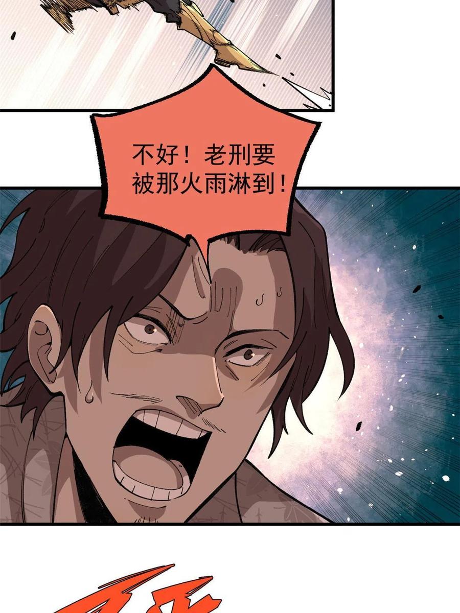 玩家凶猛 17 妖魔 第50页