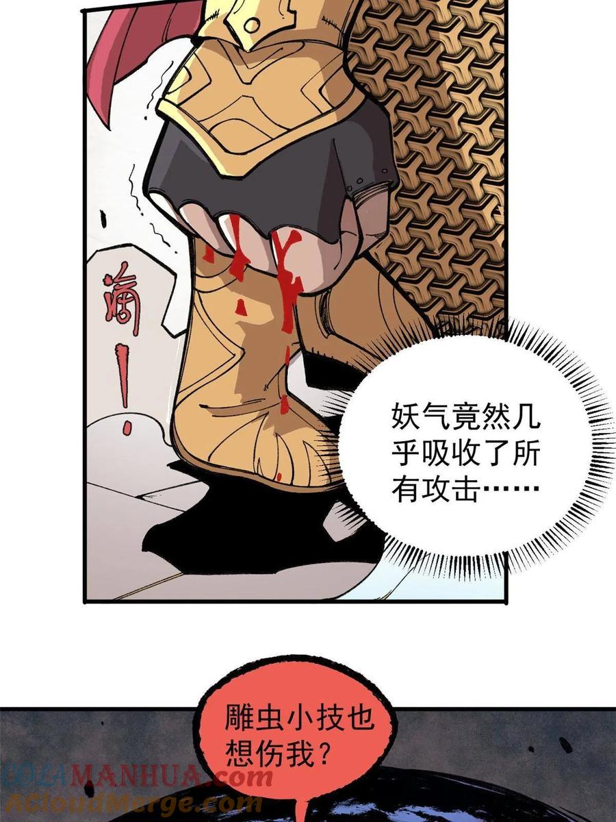 玩家凶猛 17 妖魔 第40页