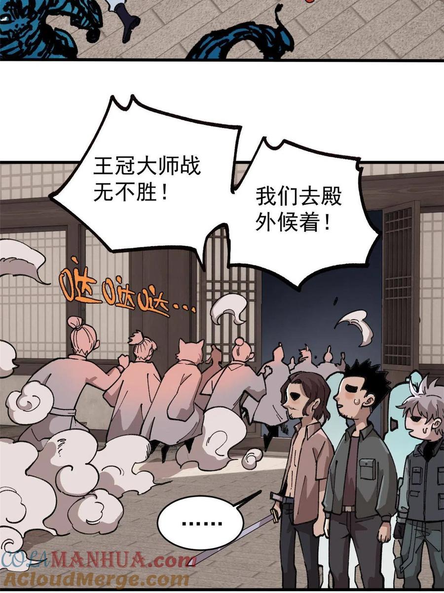 玩家凶猛 17 妖魔 第19页