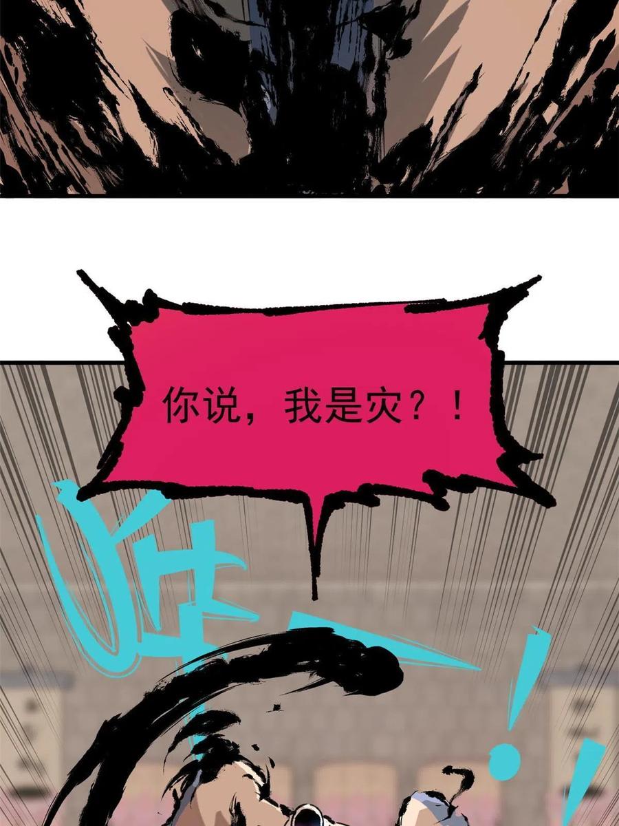玩家凶猛 17 妖魔 第8页