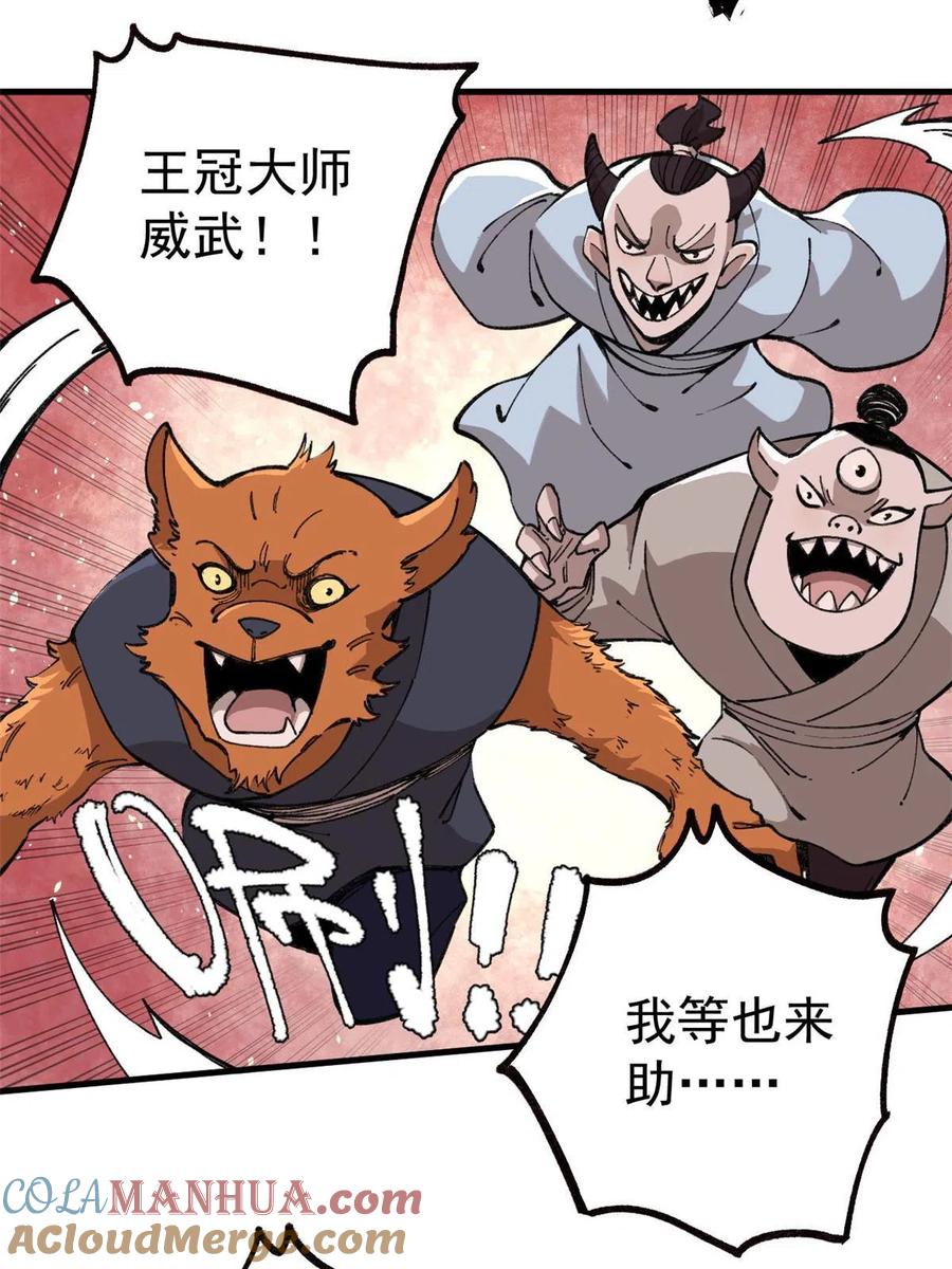 玩家凶猛 17 妖魔 第16页