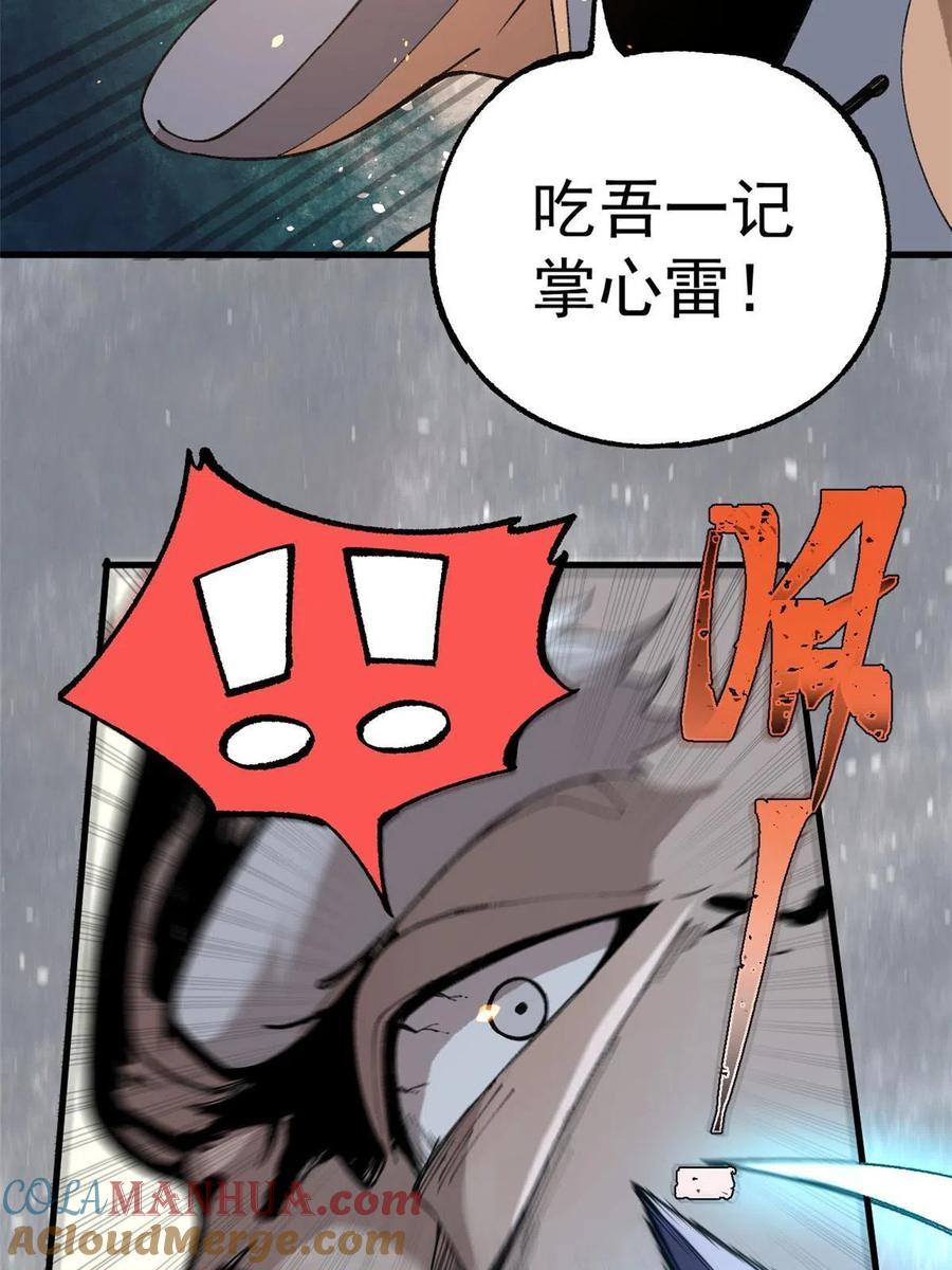 玩家凶猛 17 妖魔 第55页