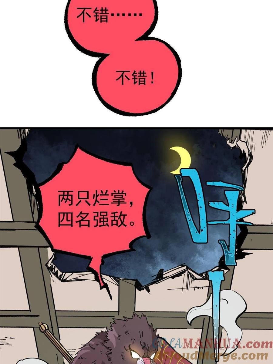 玩家凶猛 17 妖魔 第70页