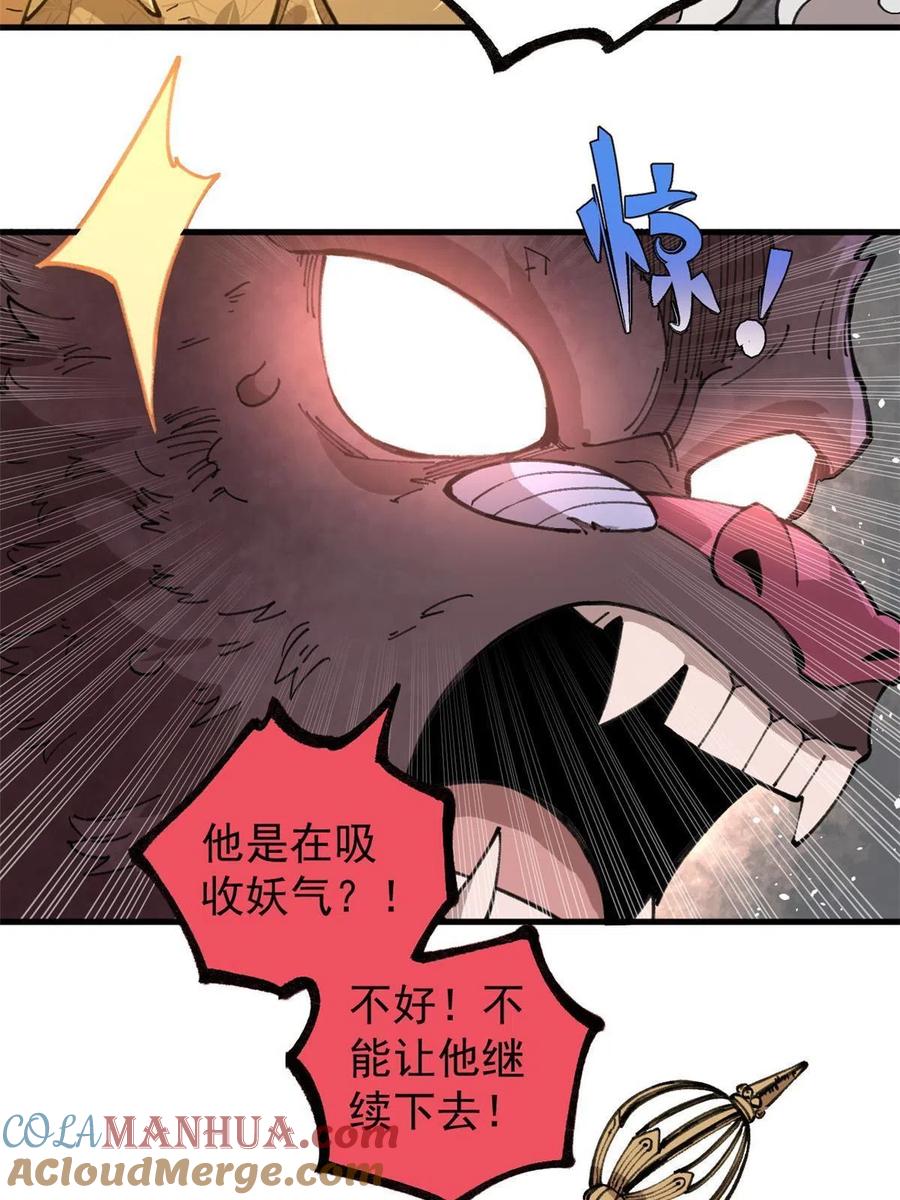 玩家凶猛 18 灭山魈 第73页