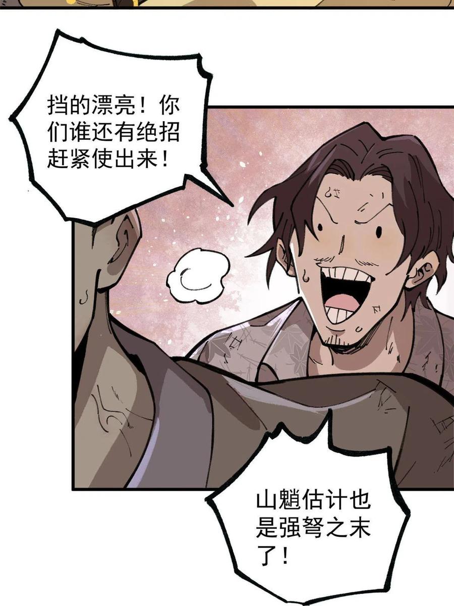 玩家凶猛 18 灭山魈 第68页