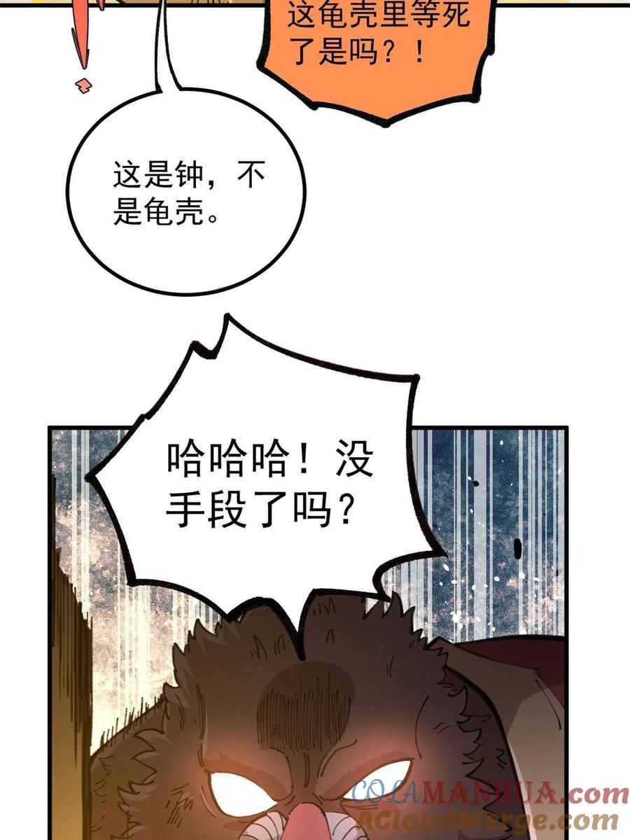 玩家凶猛 18 灭山魈 第70页