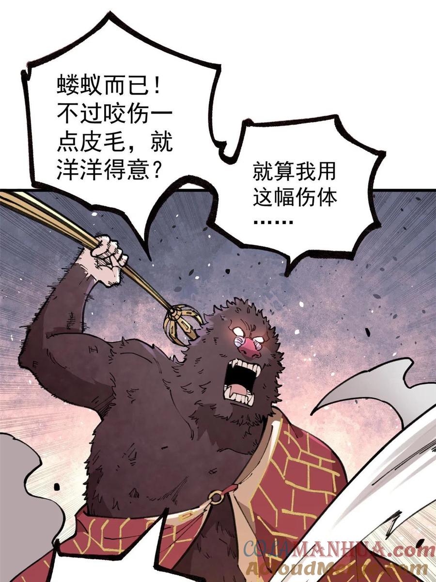 玩家凶猛 18 灭山魈 第64页