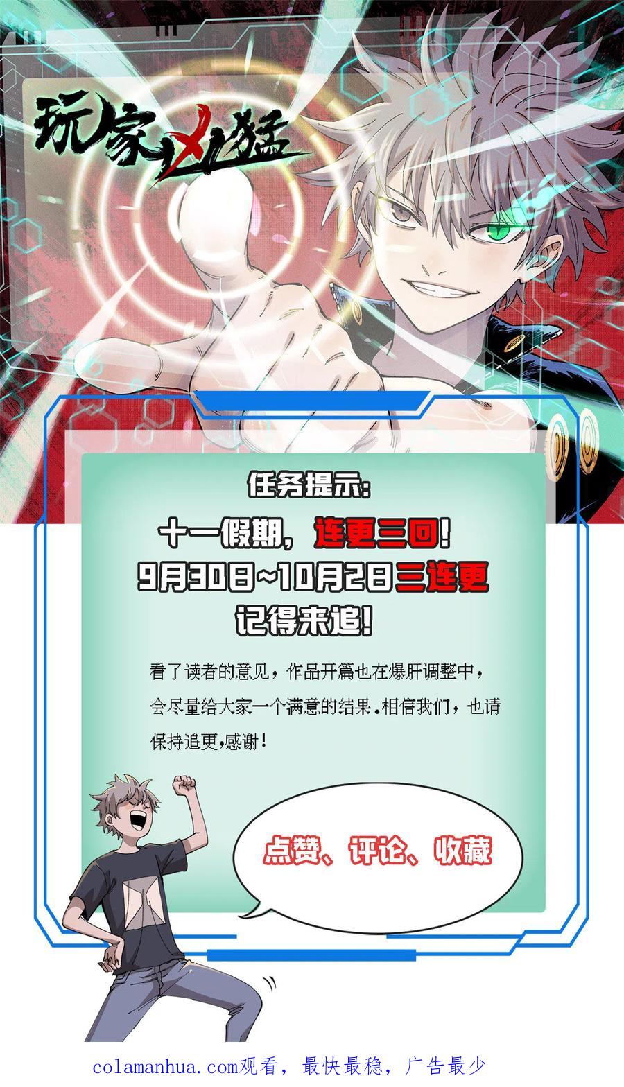 玩家凶猛 18 灭山魈 第98页
