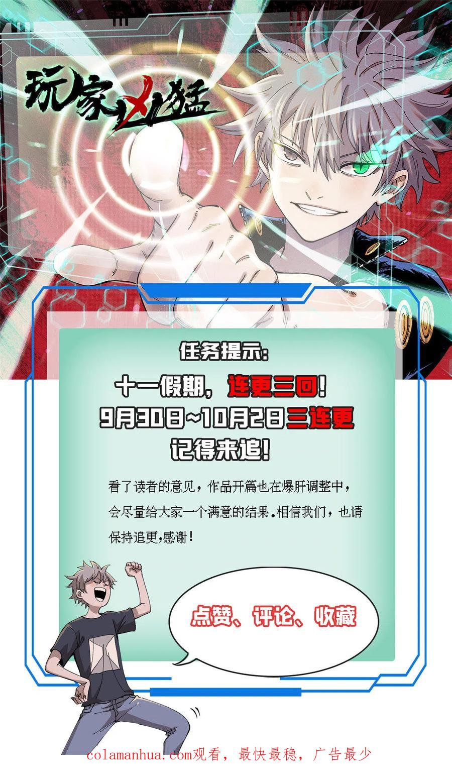玩家凶猛 19 宅鬼 第74页