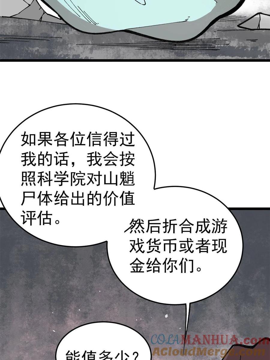 玩家凶猛 19 宅鬼 第10页
