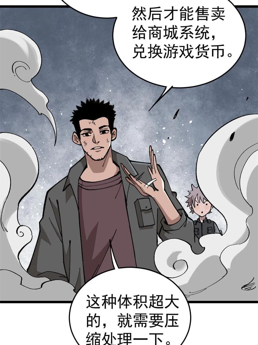 玩家凶猛 19 宅鬼 第8页