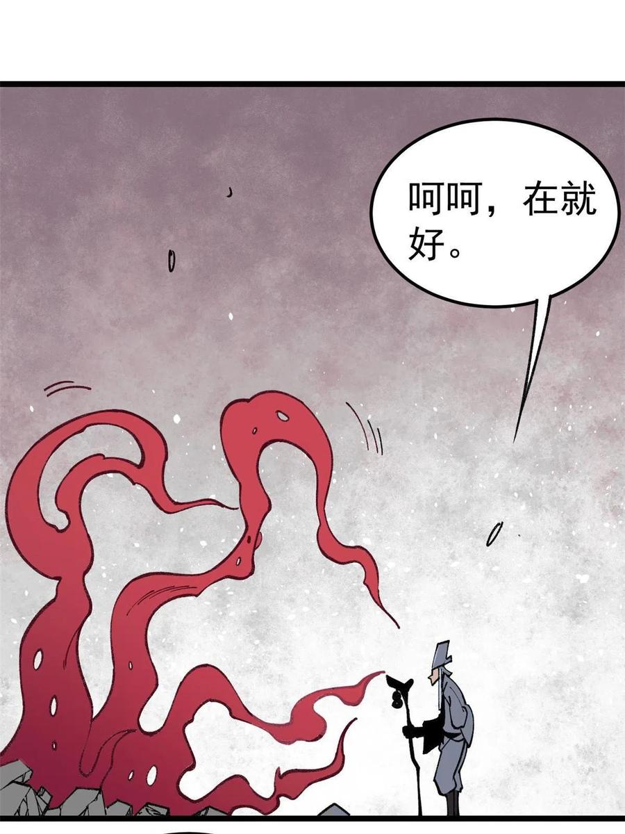 玩家凶猛 19 宅鬼 第53页