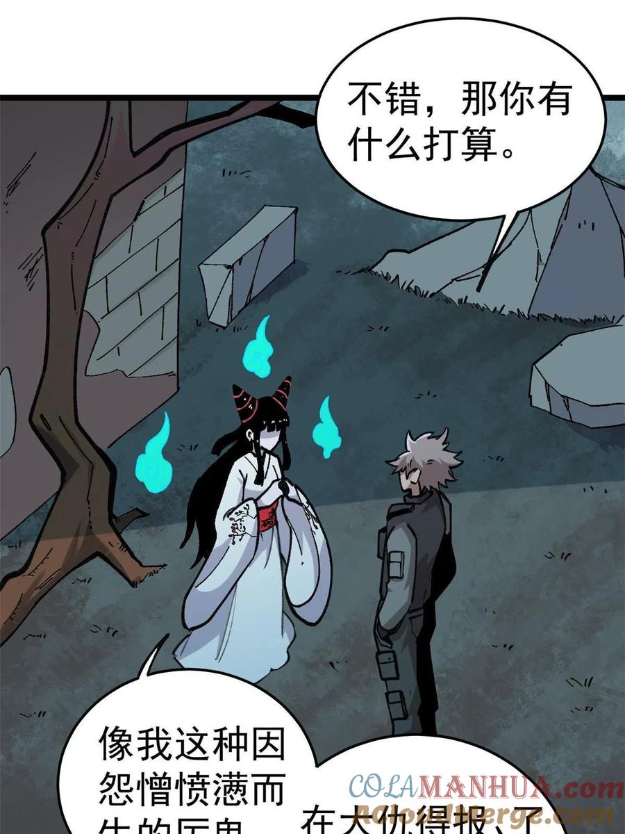 玩家凶猛 19 宅鬼 第16页
