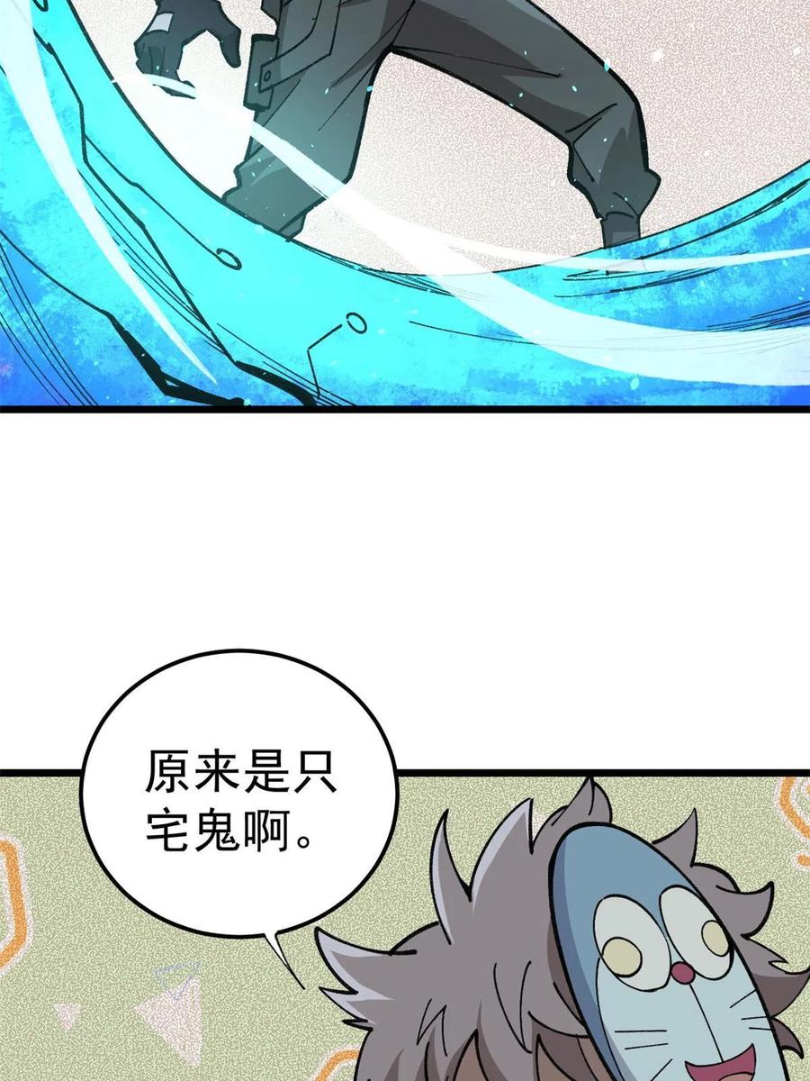 玩家凶猛 19 宅鬼 第38页