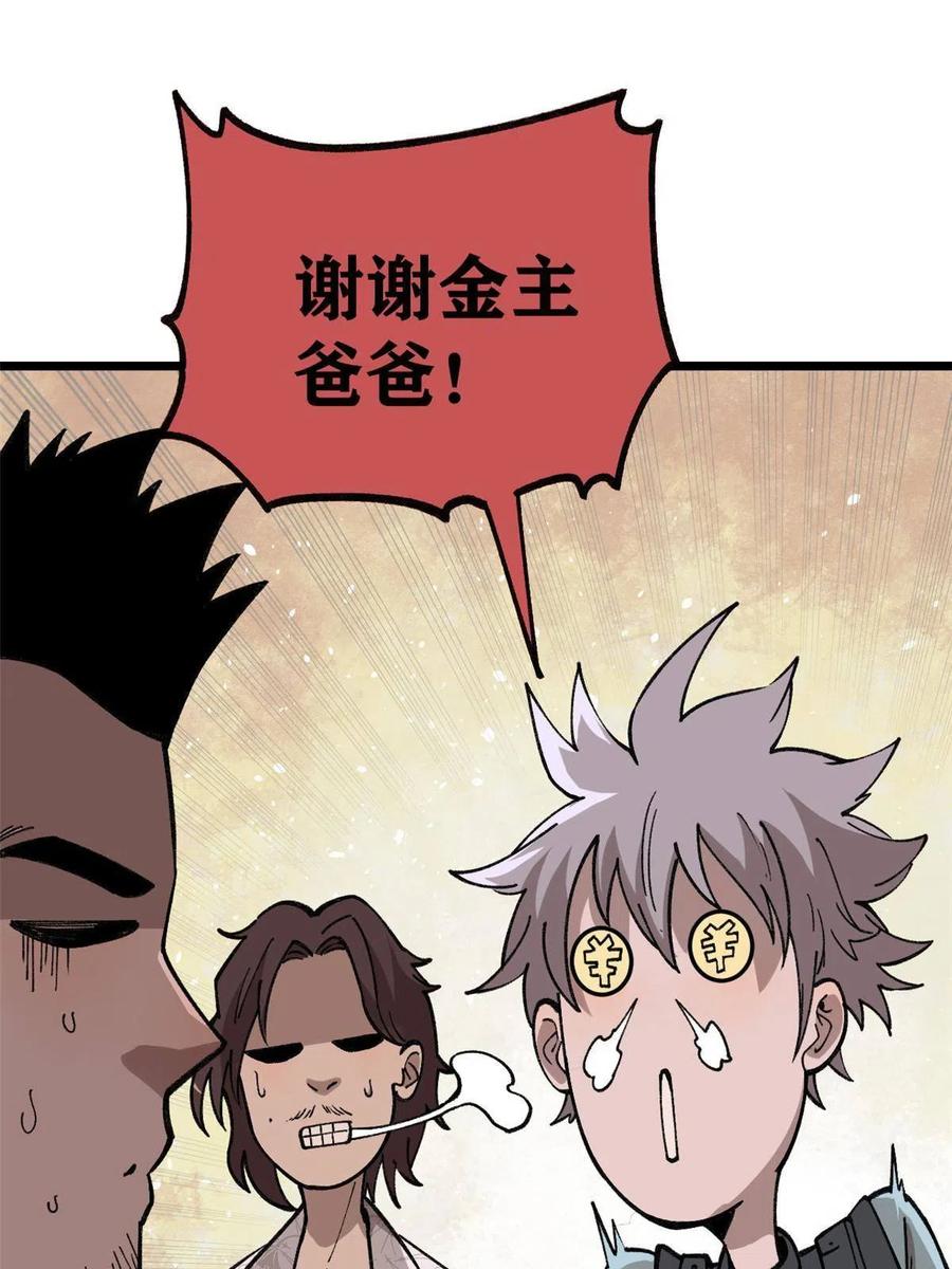 玩家凶猛 19 宅鬼 第12页