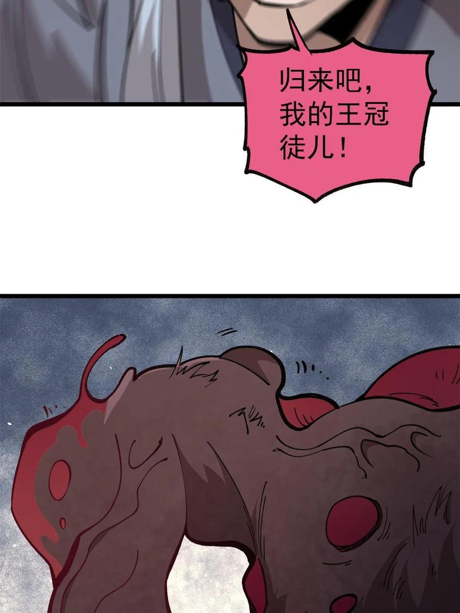 玩家凶猛 19 宅鬼 第60页