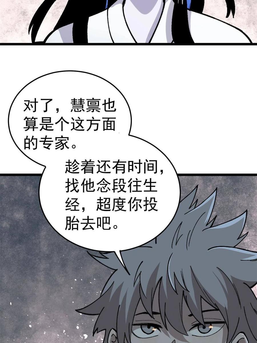 玩家凶猛 19 宅鬼 第18页