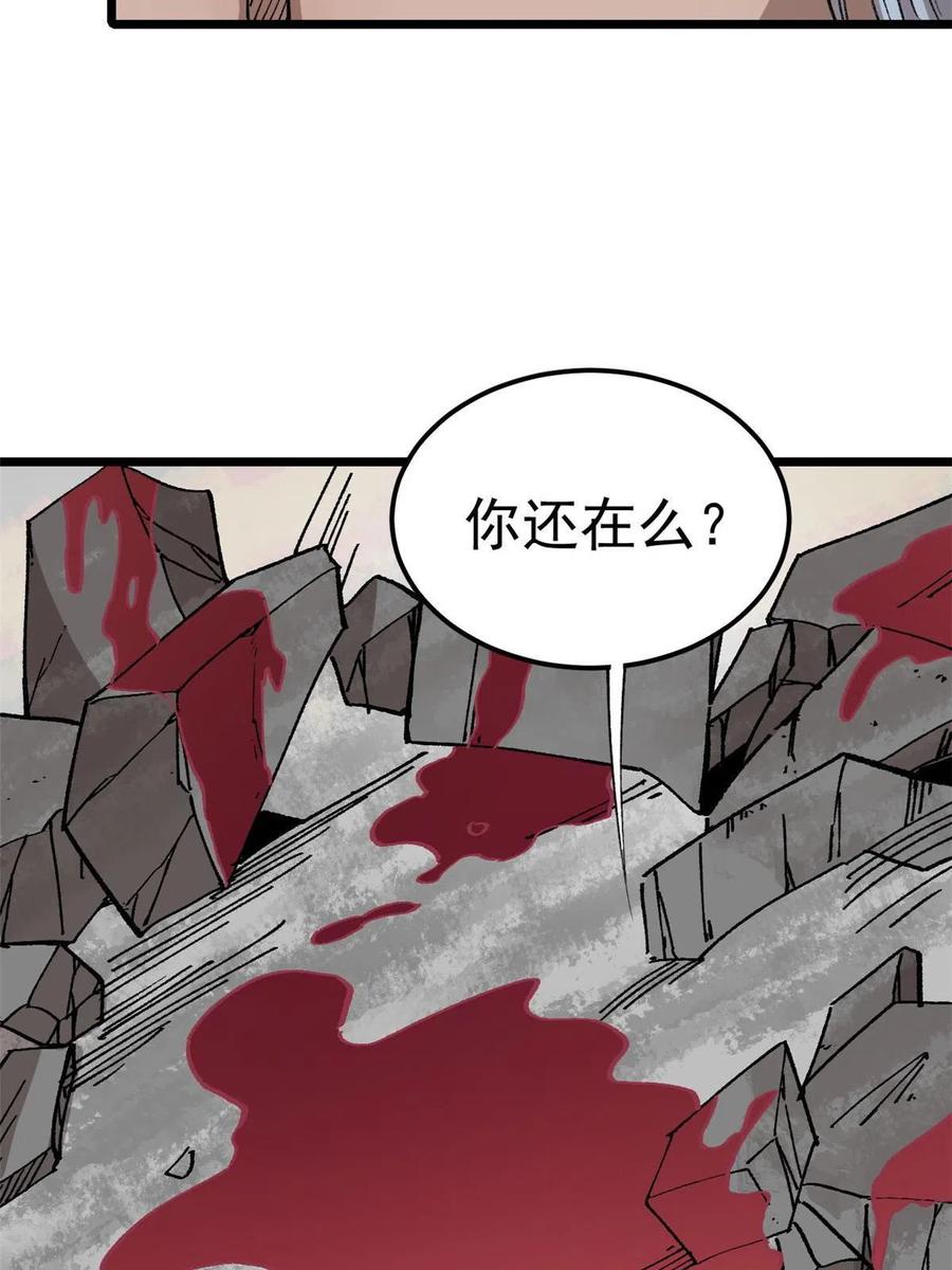 玩家凶猛 19 宅鬼 第48页
