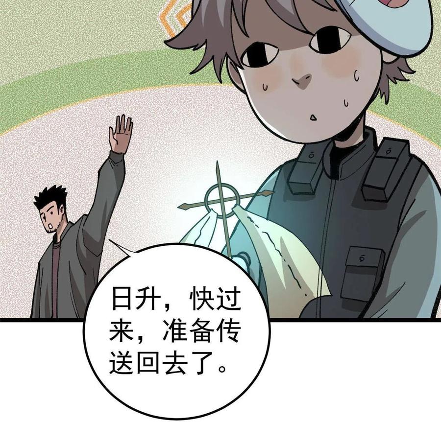 玩家凶猛 19 宅鬼 第39页