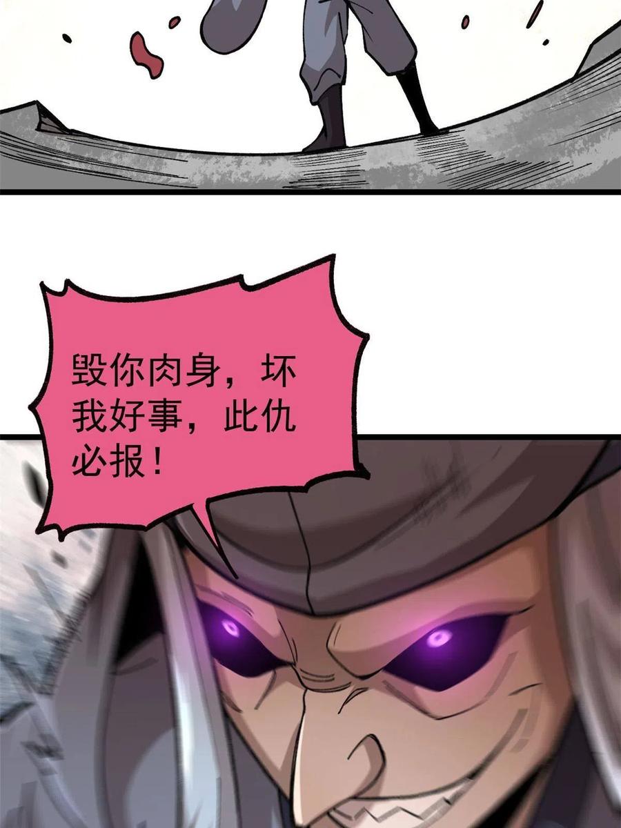 玩家凶猛 19 宅鬼 第59页