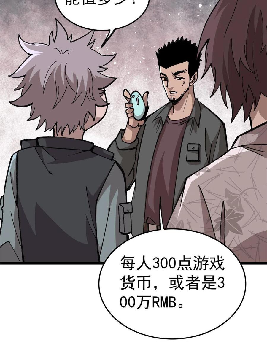 玩家凶猛 19 宅鬼 第11页