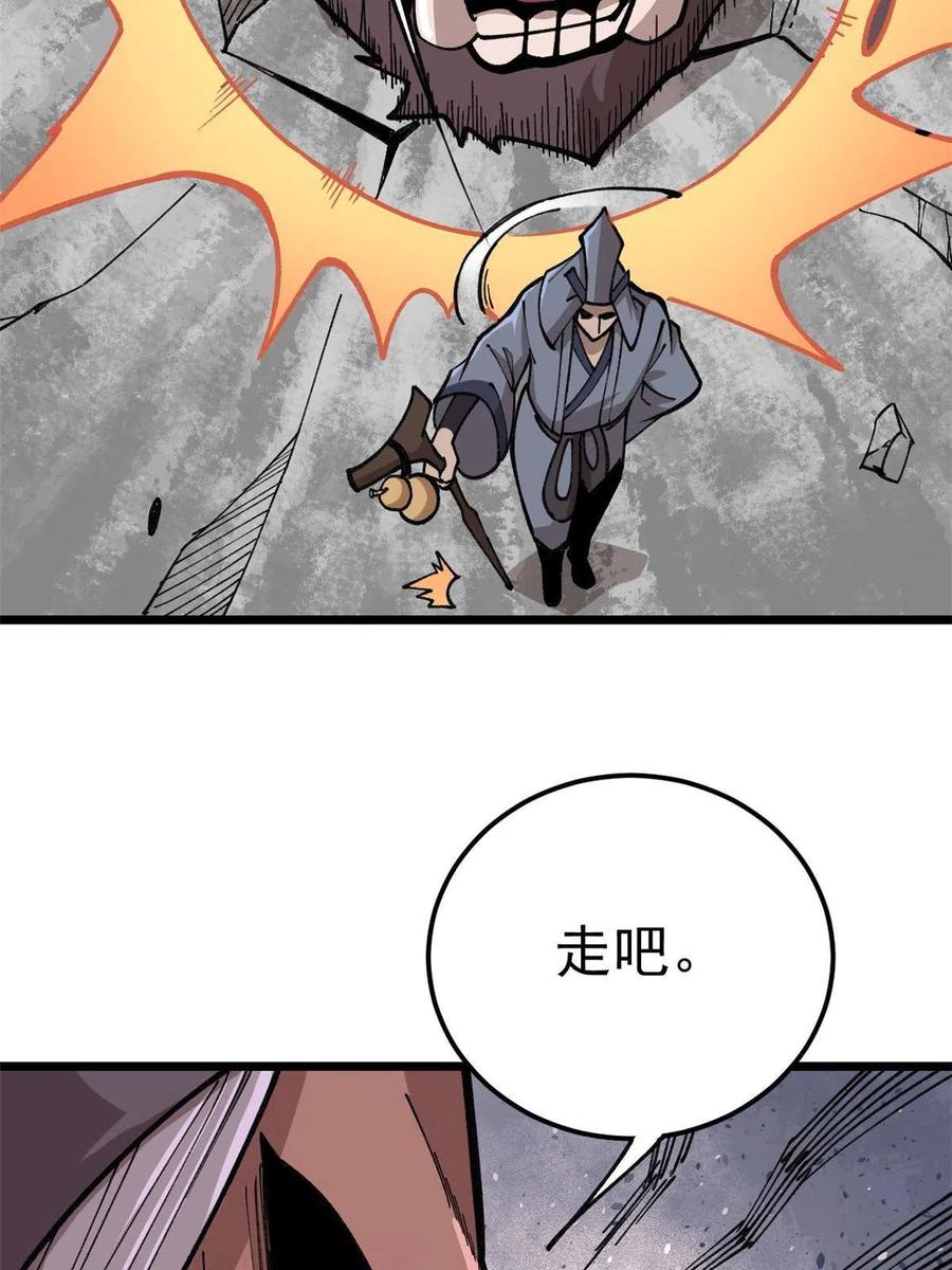 玩家凶猛 19 宅鬼 第68页