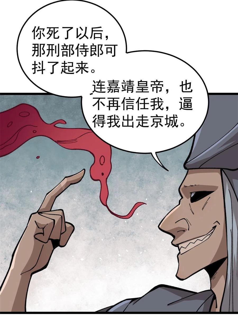 玩家凶猛 19 宅鬼 第54页