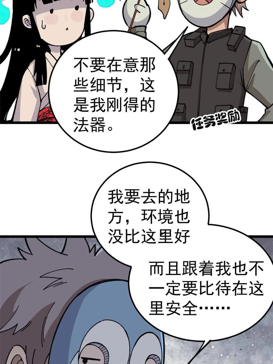 玩家凶猛 19 宅鬼 第32页