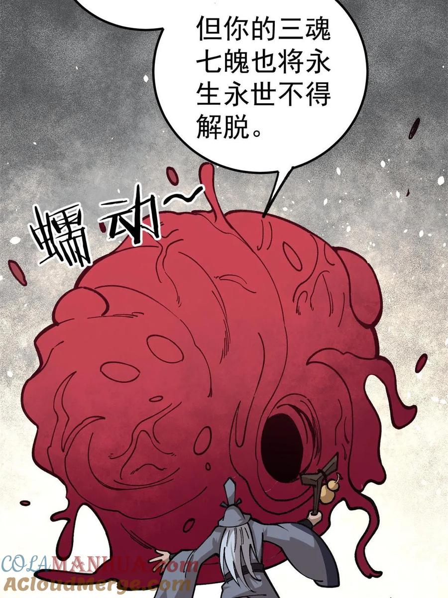 玩家凶猛 19 宅鬼 第58页
