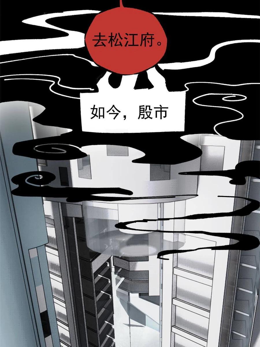 玩家凶猛 19 宅鬼 第71页