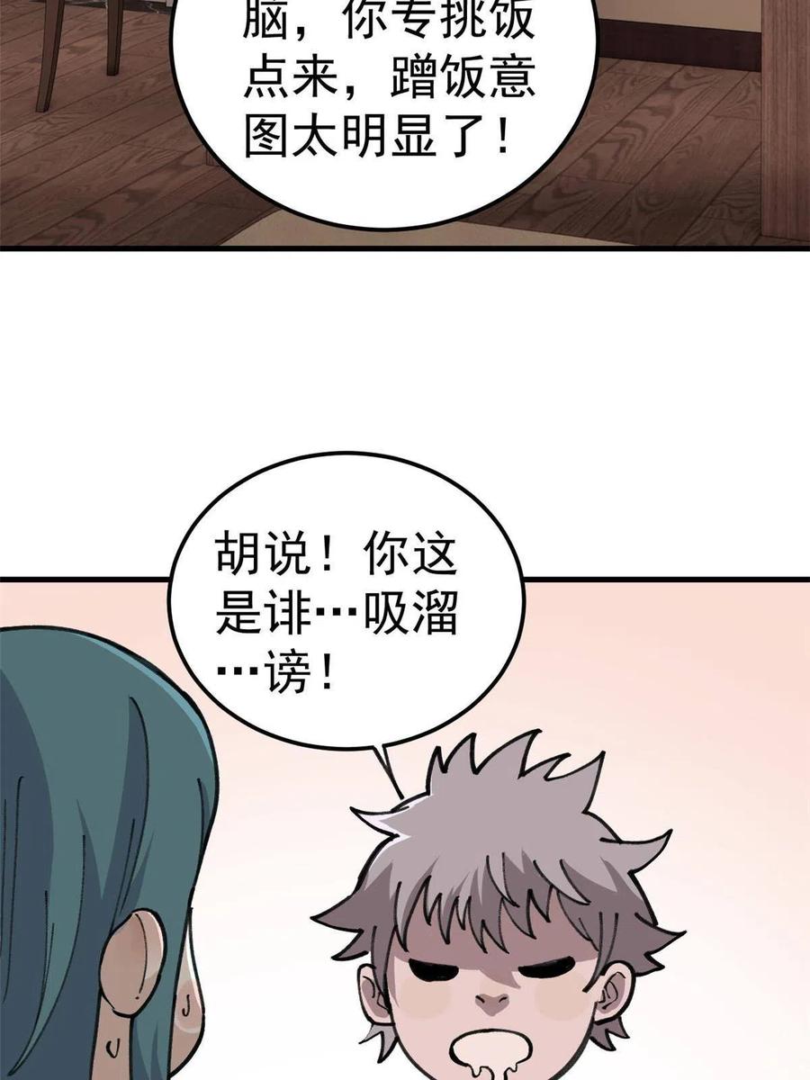 玩家凶猛 20 作客 第26页