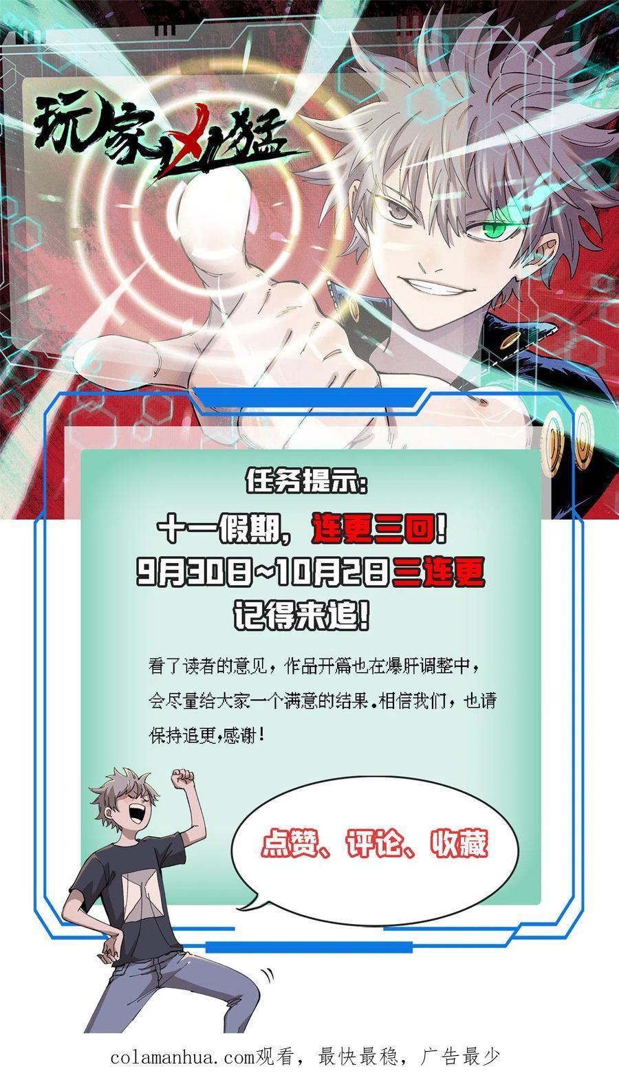 玩家凶猛 20 作客 第68页