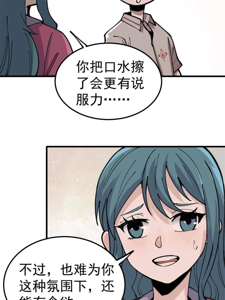 玩家凶猛 20 作客 第27页