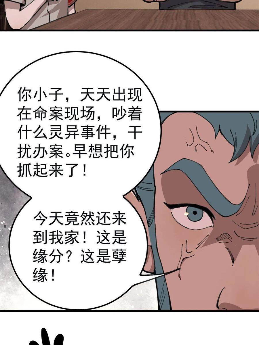玩家凶猛 20 作客 第30页